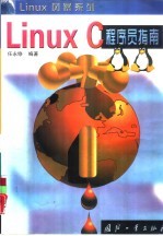 Linux C程序员指南