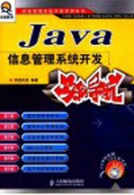 Java<em>信息</em><em>管理</em><em>系统</em><em>开发</em>实例导航