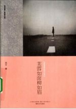 芙蓉如面柳如眉  新版