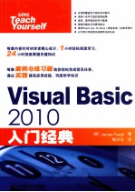 <em>Visual</em> Basic 2010入门经典
