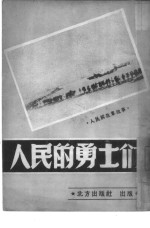 人民的<em>勇士</em>们