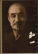 海派代表书法家系列作品集  弘一