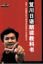 笈川<em>日</em>语朗读教科书