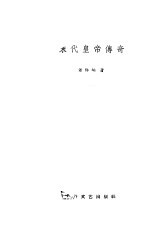 末代皇帝<em>传奇</em>