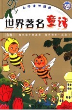<em>世界</em>著名<em>童话</em>  金卷