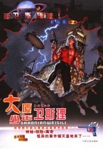 大厦  少年<em>卫<em>斯理</em></em>
