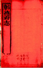 彰德府志  <em>卷</em>16-<em>卷</em>17