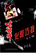 化险巧技