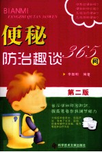 <em>便秘</em><em>防治</em>趣谈365问
