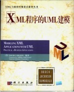 XML程序的<em>UML</em>建模