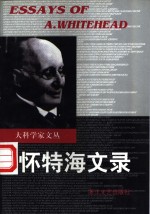 怀特<em>海</em>文录