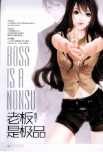 <em>老板</em>是极品