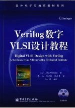 Verilo<em>g</em>字VLSI设计教程
