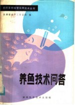 <em>养鱼</em><em>技术</em>问答
