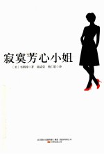<em>寂寞</em>芳心小姐