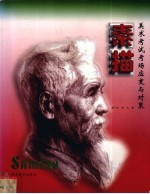 美术考试考场应变与对策  素描
