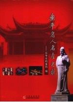 <em>乐平</em>名人名产名胜  第1辑