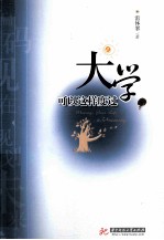 大学，<em>可以</em><em>这样</em>度过