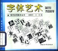 字体艺术