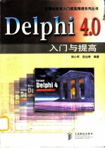 <em>Delphi</em><em>4</em>.0入门与提高