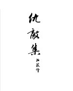 <em>契<em>诃夫</em></em>小说选集  24  仇敌集