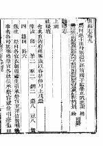 密县志  <em>卷</em>9-<em>卷</em>1<em>3</em>