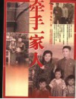 牵手一家人