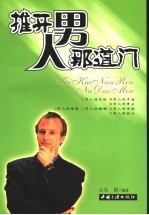 推开男人<em>那</em>道门