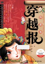 穿越报  隋唐卷