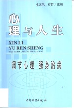 心理与人生  调节心理  强身治病