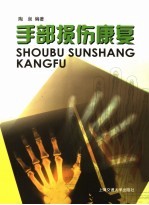 手部损伤<em>康复</em>
