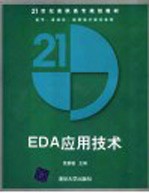 EDA应用<em>技术</em>