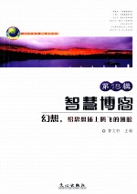 幻想，给思想插上腾飞的翅膀