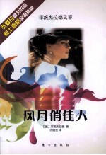 爵士乐<em>美</em>人迷惘  风月俏佳人