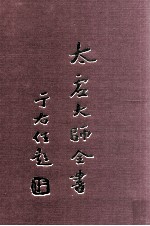 杂藏  文丛  5