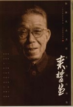 海派代表<em><em>书法</em>家</em>系列作品集  来楚生