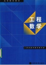<em>工程</em>数学