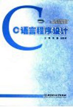 C语言程序设计