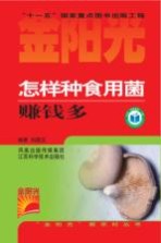 怎样<em>种</em><em>食<em>用菌</em></em>赚钱多