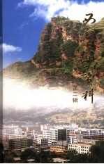 西和<em>文史</em>资料  第2辑