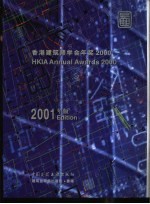 香港建筑师<em>学会</em>年奖  中英文本  2000