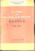 英语读写25步