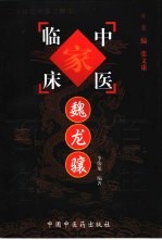 <em>魏</em>龙骧