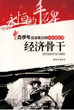 经济骨干  胜利油田开发与建设