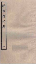 滹<em>南</em>遗老集  6