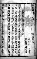 <em>内经</em>摘要  下