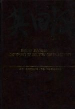 英日汉工业<em>技术</em>大辞典  A-L