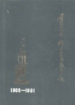石家庄市<em>桥东</em>区教育志  1903-1991