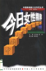 今日女性精粹  中国妇女报