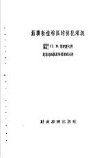 <em>苏</em>联新植棉区的棉花灌溉